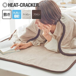 HEAT CRACKER 洗える電気毛布(敷き) シングル 140×80 ヒート<strong>クラッカー</strong> [ 電気毛布 電気敷き毛布 敷毛布 毛布 電気敷きパッド 電気毛布 シングル タイマー付き 暖かい フランネル ]