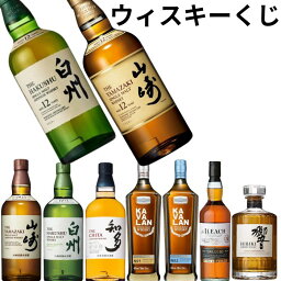 【第8回目】ウィスキーくじ ウィスキー 全130口 山崎12年 <strong>白州</strong>12年 山崎 <strong>白州</strong> 響 知多 カバラン ディスティラリーセレクト NO.1 NO.2 アイリーク お一人様5口まで