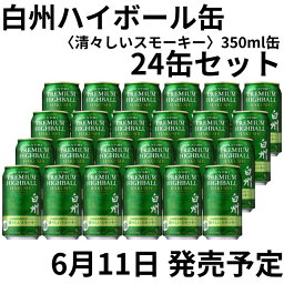 【予約商品】サントリー 白州 ハイボール 清々しいスモーキー プレミアムハイボール 白州 24缶 シングルモルト ウイスキー SUNTORY WHISKY ノン ヴィンテージ NV ウィスキー お酒 ギフト プレミアム ハイボール 白州ウィスキー 白州ハイボール 清々しい