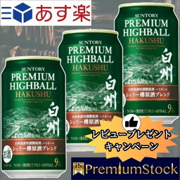 サントリー <strong>白州</strong> <strong>ハイボール</strong> シェリー樽 原酒 ブレンド プレミアム<strong>ハイボール</strong> <strong>白州</strong> 3<strong>缶</strong> シングルモルト ウイスキー SUNTORY WHISKY ノン ヴィンテージ NV ウィスキー お酒 ギフト プレミアム <strong>ハイボール</strong> <strong>白州</strong>ウィスキー <strong>白州</strong><strong>ハイボール</strong>シェリー樽原酒ブレンド