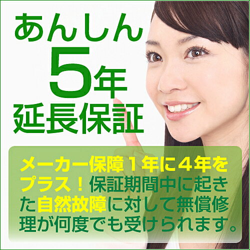 5年延長保証 7,350円5年延長保証サービス[税込み商品価格\120,001〜\140,000]