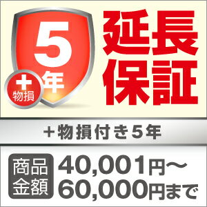 スーパー5年延長保証 5,040円5年延長保証サービス[税込み商品価格\40,001〜\60,000]