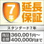 ロング7年延長保証 29,400円