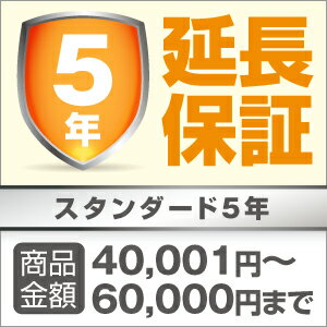 5年延長保証 3,150円5年延長保証サービス[税込み商品価格\40,001〜\60,000]