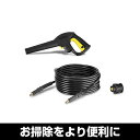 【送料無料】KARCHER(ケルヒャー) 2.642-792.0 クイックコネクトキット (高圧洗浄機の高圧ホースとトリガーガンを簡単ワンタッチ接続にすることが出来る7.5mキットです) トリガーガン 高圧ホース クイックコネクト クイックカップリング 本体取付用