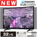 【送料無料】maxzen J32SK02 [32V型 地上・BS・110度CSデジタルハイビジョン液晶テレビ 外付けHDD録画機能対応]