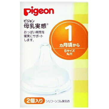 ピジョン 母乳実感乳首 1ヵ月〜/Sサイズ 2個入