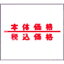 1318-0-32-99915-2 PB-216用ラベル 本体/税込価格 弱粘 10巻入