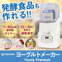 ヨーグルトメーカー 甘酒メーカー maxzen J