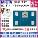 【送料無料】タニタ 体重計 BC-314-BL メタリックブ...