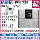 【送料無料】タニタ 体重計 RD-501-SV シ
