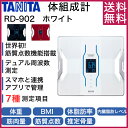 【送料無料】タニタ 体重計 RD-902-WH ホ