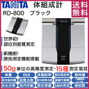 【送料無料】タニタ 体重計 RD-800-BK ブ