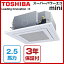 【送料無料】東芝 ハウジングエアコン AUEA06377M スーパーパワーエコmini天井カセット4方向 2.5馬力 シングル三相200V ワイヤード 三相 ワイヤード【同梱配送不可】【代引き不可】【沖縄・北海道・離島配送不可】