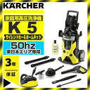 【送料無料】高圧洗浄機 KARCHER(ケルヒャー) K5サイレントカー&ホームキット(東日本・50HZ専用) 電動工具 車 窓 網戸 タイヤ付 持ち運び楽々 ジェット カーキット 玄関 ベランダ 水冷式タイプ フジテレビ とんねるず の番組で紹介されました!