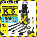 【送料無料】高圧洗浄機 KARCHER(ケルヒャー) K5サ...