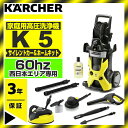 【送料無料】高圧洗浄機 KARCHER(ケルヒャー) K5サイレントカー&ホームキット(西日本・60Hz専用) 電動工具 車 窓 網戸 タイヤ付 持ち運び楽々 ジェット カーキット 玄関 ベランダ 水冷式タイプ フジテレビ とんねるず の番組で紹介されました!