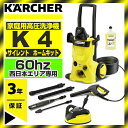 【送料無料】高圧洗浄機 KARCHER(ケルヒャー) K4サイレントホームキット(西日本・60Hz専用) 電動工具 自転車 窓 網戸 タイヤ付 持ち運び楽々 ジェットノズル 水冷式タイプ 広範囲