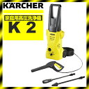 【送料無料】高圧洗浄機 KARCHER(ケルヒャー) K2(全国対応・ヘルツフリー) 電動工具 自転車 窓 網戸 タイヤ付 持ち運び楽々 バリオスプレーランス サイクロンジェットノズル ブロック塀 階段 コンパクト設計 大型ハンドル