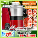 【送料無料】YE-MM41-R レッド マルチスピードミキサー MasterCut (マスターカット) フードプロセッサー 山本電気 きざむ する まぜる くだく あわだてる こねる おろす ひく スープ 離乳食 氷 連続運転 スムジー みじん切り 冷凍 ミンチ 日本製