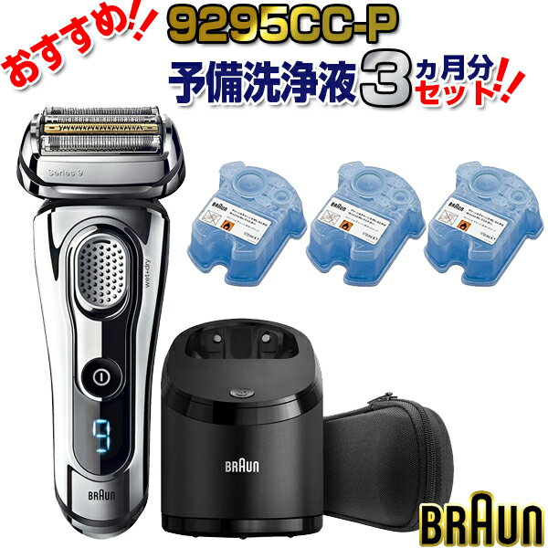 BRAUN(uE) 9295cc-P V[Y9 t3Zbg [VF[o[(4nE[d)]