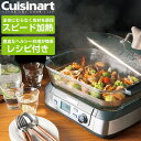【送料無料】クイジナート STM-1000J [ヘルシークッ...