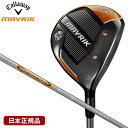 マーベリック フェアウェイウッド 2020年モデル 日本仕様 Diamana 50 for Callaway 純正シャフト #7 S キャロウェイ 【日本正規品】