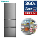 Hisense ハイセンス 冷蔵庫 360L 右開き 3ドア 大型 大容量 たっぷり入る 収納 充実 自動製氷 自動霜取り 野菜室 真ん中 微氷結 チルド かんたん 切り替え 閉め忘れ防止 アラーム付 静音 省エネ HR-D3601S シルバー【代引き不可】 新生活