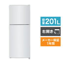 冷蔵庫 201L 2ドア 配送設置無料 大容量 霜取り不要 新生活 コンパクト 右開き オフィス 単身 家族 一人暮らし 二人暮らし 新品 おしゃれ 白 ホワイト 1年保証 MAXZEN JR200ML01WH【代引き不可】 新生活