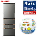 冷蔵庫 シャープ 大型 5ドア 457L どっちもドア 左右開き 両開き 幅65cm ダークメタル SJ-MW46H-H 新生活