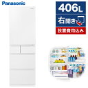 PANASONIC パナソニック 冷蔵庫 406L 右開き EXタイプ NR-E417EX-W ハーモニーホワイト スリム 大容量 奥 見やすい 届きやすい ナノイー搭載 除菌 におい 抑制 微凍結 肉 魚 新鮮 保存 急速冷凍 野菜 長持ち 湿度 コントロール 新生活