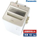 洗濯機 10.0kg 簡易乾燥機能付洗濯機 PANASONIC FAシリーズ シャンパン NA-FA100H9-N 設置費込