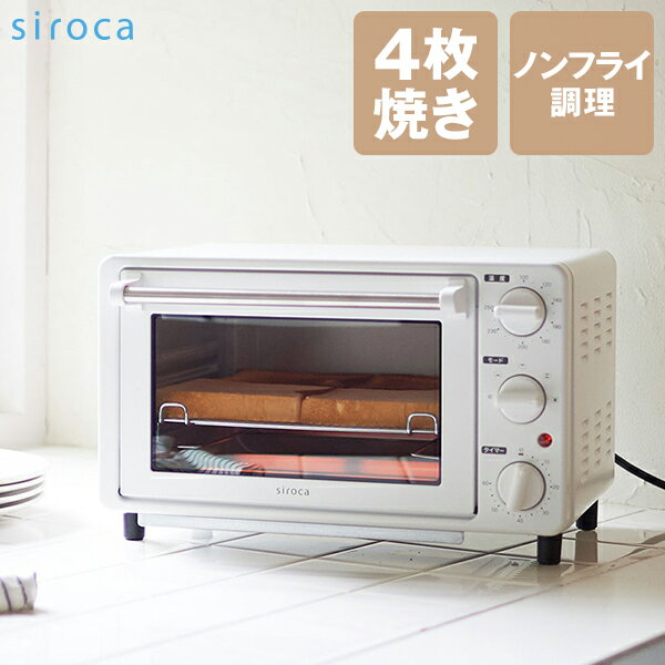 ノンフライ調理 オーブン調理 (シロカ)
