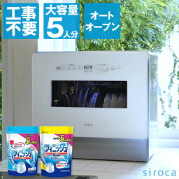 シロカ siroca <strong>SS-MA351</strong> <strong>食器洗い乾燥機</strong> + フィニッシュ 食洗機用洗剤 パワー&ピュア パウダー 詰替 660g + パワー&ピュア パウダー 詰替 レモン 660gセット