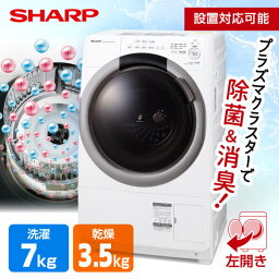 SHARP <strong>シャープ</strong> メーカー保証対応 初期不良対応 グレージュ [ドラム式洗濯乾燥機 (洗濯7kg/乾燥3.5kg) 左開き] ES-S7H-CL ヒーター乾燥 新生活 プラズマクラスター 除菌 消臭 メーカー様お取引あり