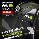 【送料無料】テーラーメイド M2(2017) ドライバー TM1-217 10.5 S【日本正規品】