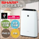 【送料無料】シャープ SHARP 加湿空気清浄機