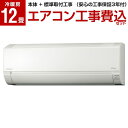 【標準設置工事セット】 エアコン 工事費込 12畳 日立 R...