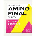 コルソライフ アミノファイナルビューティー 23.5g×3袋入り