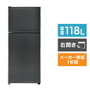 【東京ゼロエミポイント対象】小型冷蔵庫 冷蔵庫 一人暮らし 2ドア 中型 118L 黒 コンパクト ガンメタリック ブラック MAXZEN JR118ML01GM 新生活