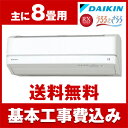 【送料無料】エアコン【工事費込セット】ダイキン(DAIKIN...