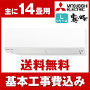 【送料無料】エアコン【工事費込セット!! MSZ-L4018...
