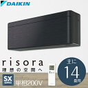【送料無料】エアコン 14畳 ダイキン(DAIKIN) S40VTSXP-K ブラックウッド リソラ ルームエアコン SXシリーズ スタイリッシュデザイン ストリーマ空気清浄 単相200V