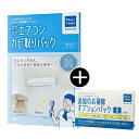 【送料無料】エアコンクリーニング 室外機 カジタク すやすやエアコンカビ取りパック 追加お掃除オプションセット 家事玄人 チケット型家事代行サービス