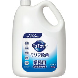 <strong>キュキュット</strong> <strong>クリア除菌</strong> 業務用 4.5L 花王