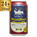 銀河高原ビール ヴァイツェンボック 缶 350ml ×24 【 クラフトビール 日本 国産 ヴァイツェン ホワイトビール 白ビール 小麦ビール 】