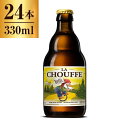 ラ・シュフ 330ml ×24 【 ベルギー ビール ゴールデン エール 】
