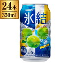 キリン 氷結 ウメ 350ml ×24