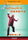 NeXTstep mathematics「 NeXTstep数学 ⑬複素数平面」テキスト1冊+解説DVD4枚