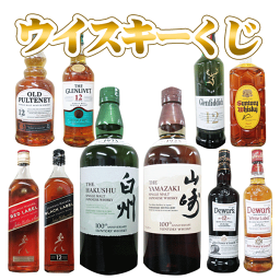 <strong>ウイスキーくじ</strong>（10本ガチャ）サントリー<strong>白州</strong>ノンエイジ700ml 1本（1口）又はサントリー山崎ノンエイジ1本（1口）又は（いろいろウイスキー1本）8口の　計10口のくじ　缶ハイボールのおまけ付き【クレジット決済のみ可】サントリーウイスキー抽選G19　ガチャG19